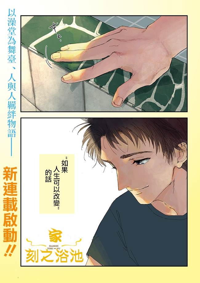 刻之超结晶漫画,第1话2图