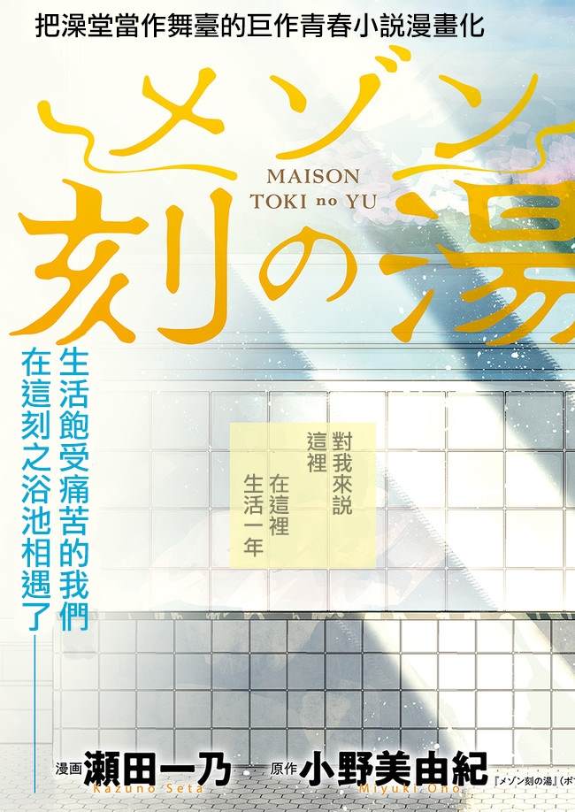 刻之超结晶漫画,第1话4图