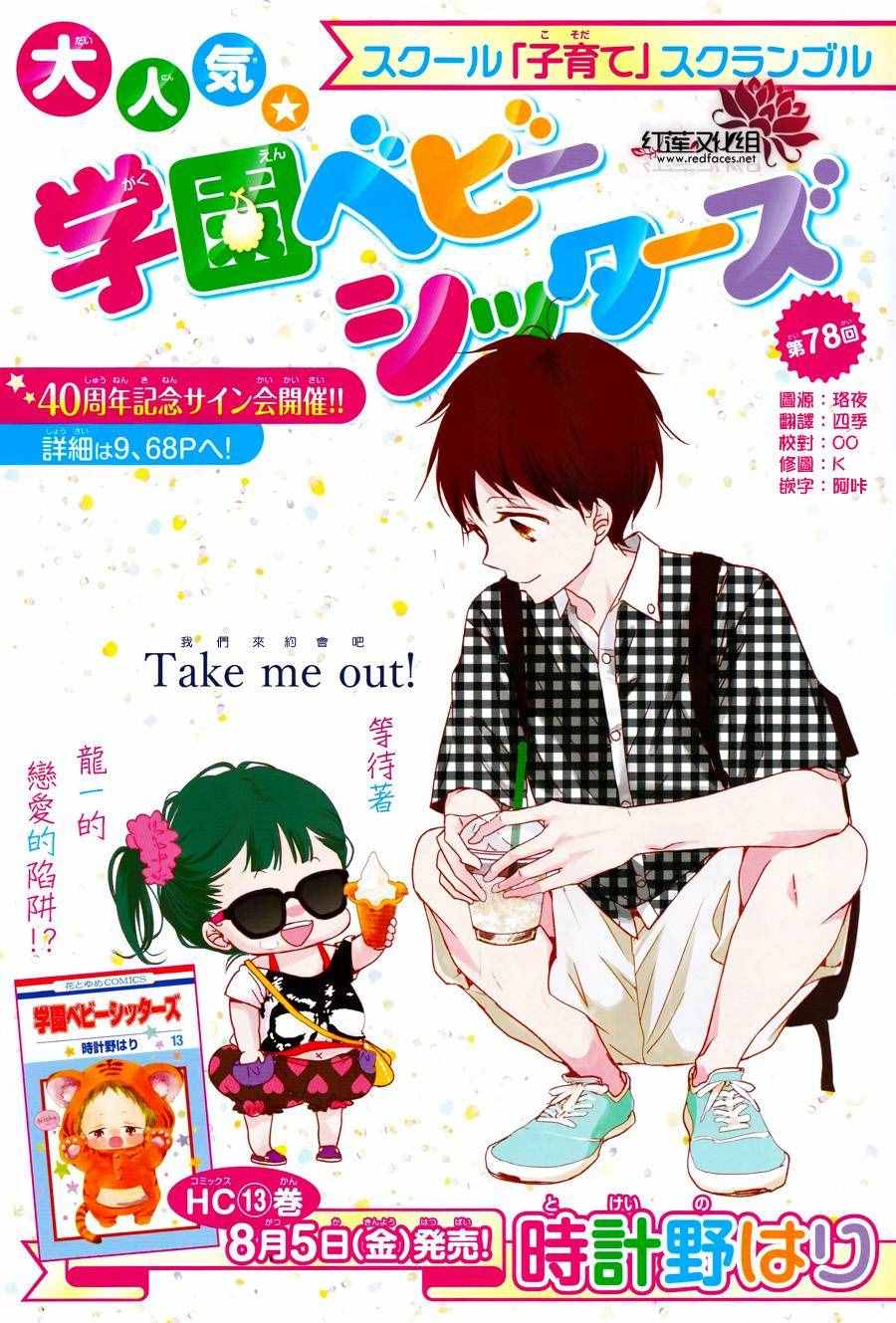学园奶爸狼谷x龙一漫画,第78话1图