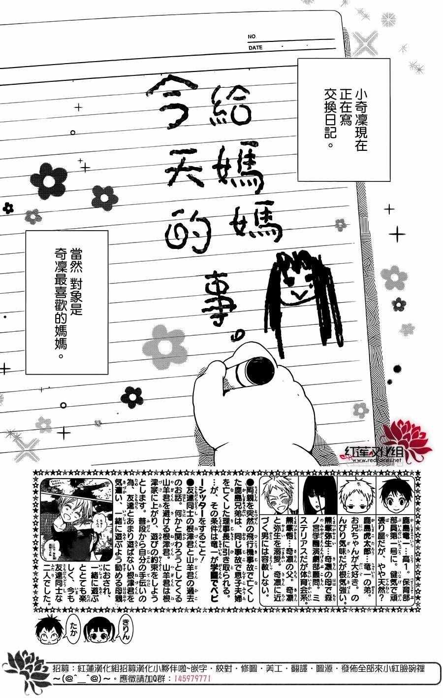 学园奶爸狼谷x龙一漫画,第78话2图