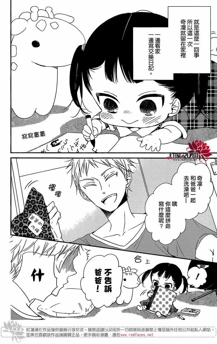 学园奶爸狼谷x龙一漫画,第78话5图