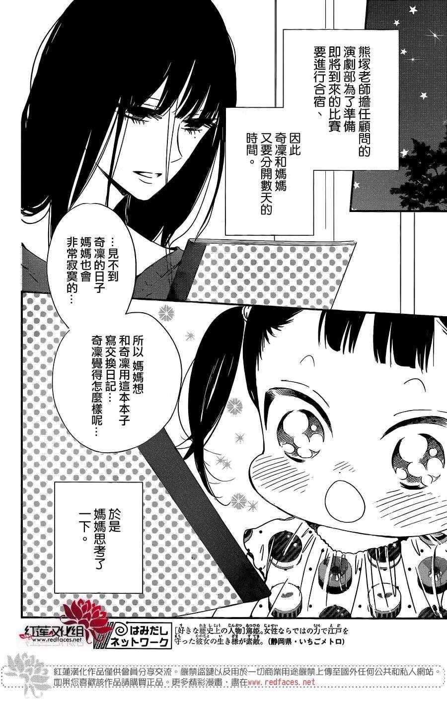 学园奶爸狼谷x龙一漫画,第78话3图