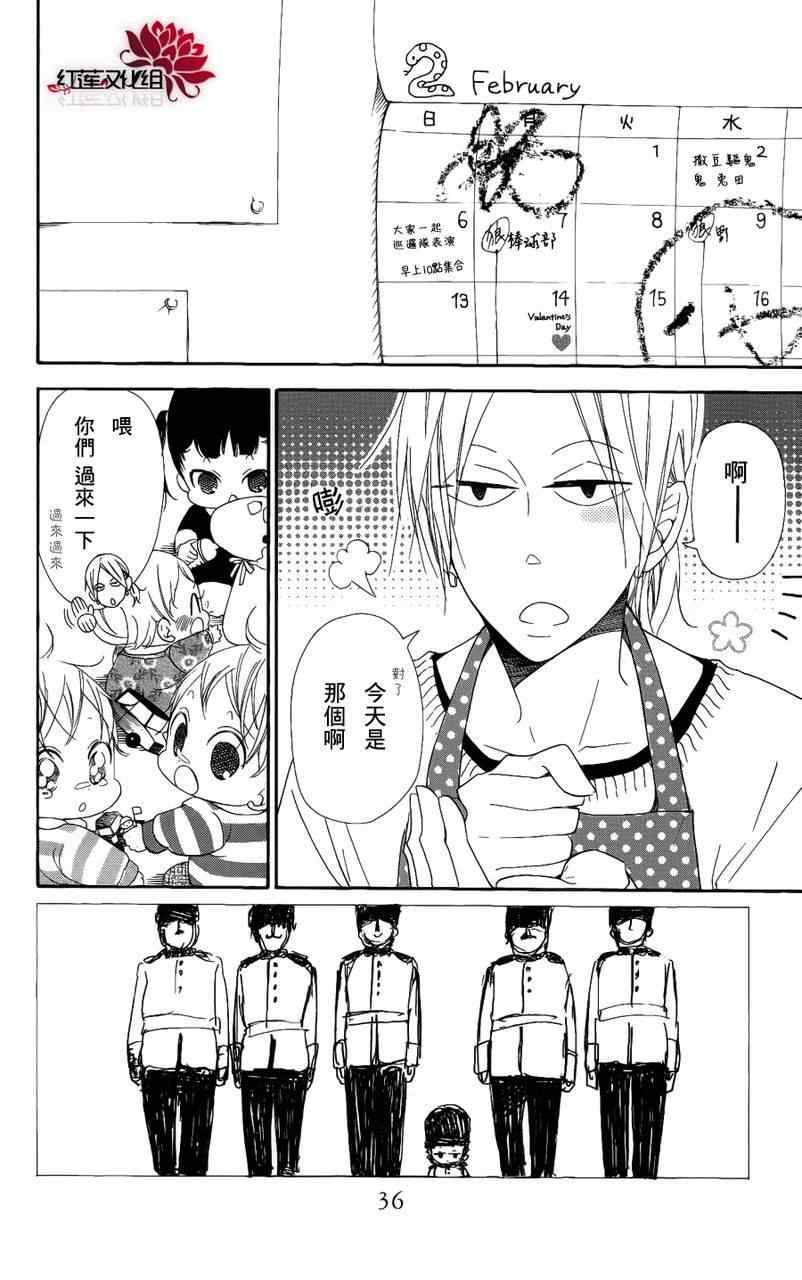 学园奶爸一共多少集漫画,第17话2图
