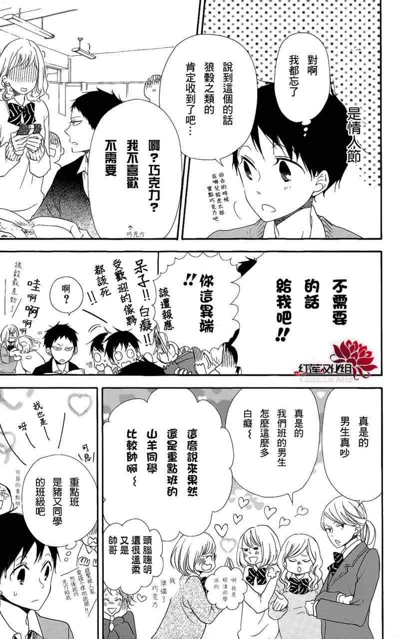学园奶爸一共多少集漫画,第17话5图