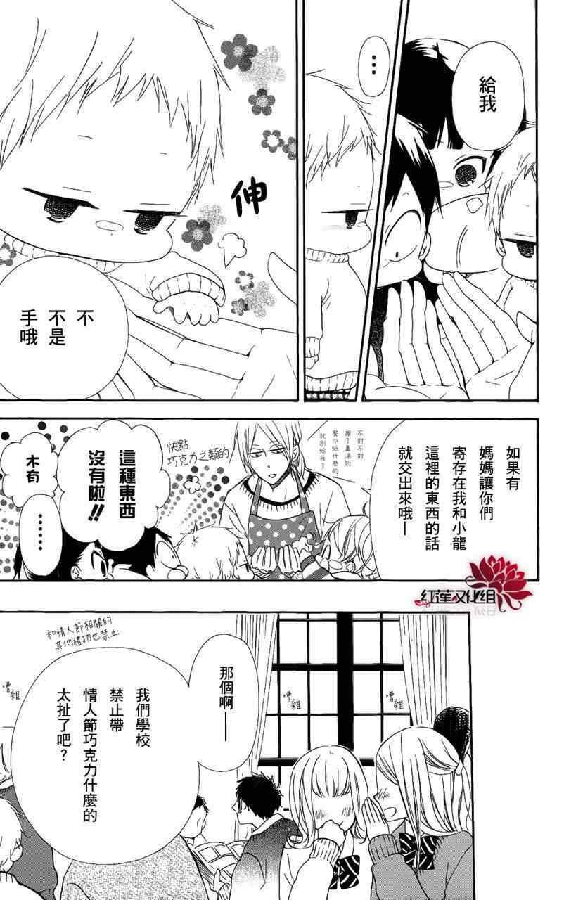 学园奶爸一共多少集漫画,第17话3图