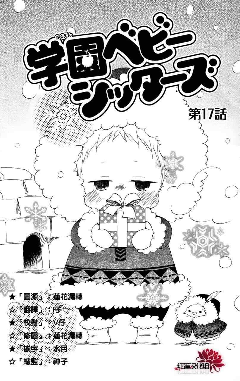 学园奶爸一共多少集漫画,第17话1图