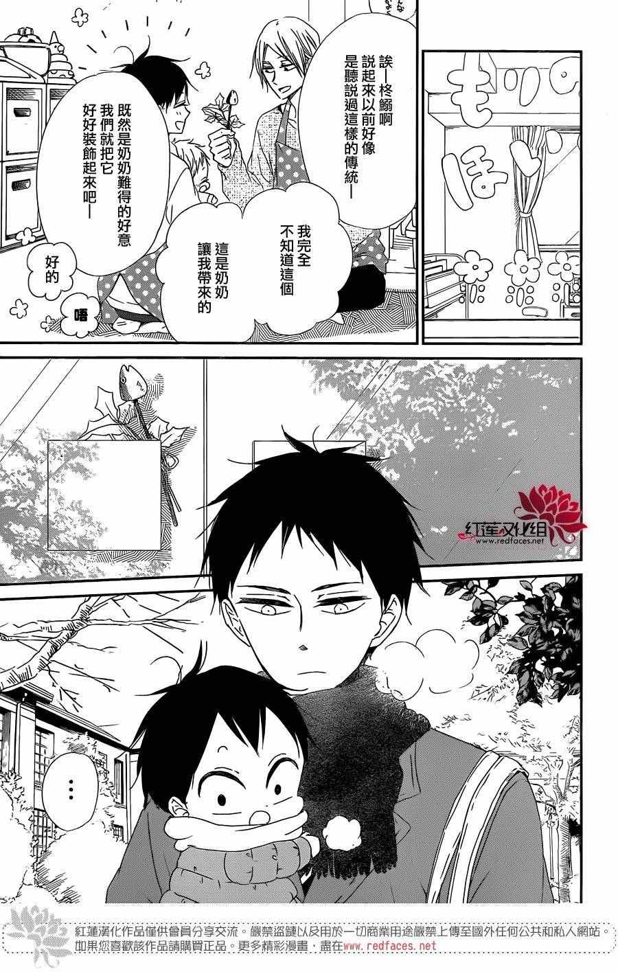 学园奶爸整集版漫画,第83话5图