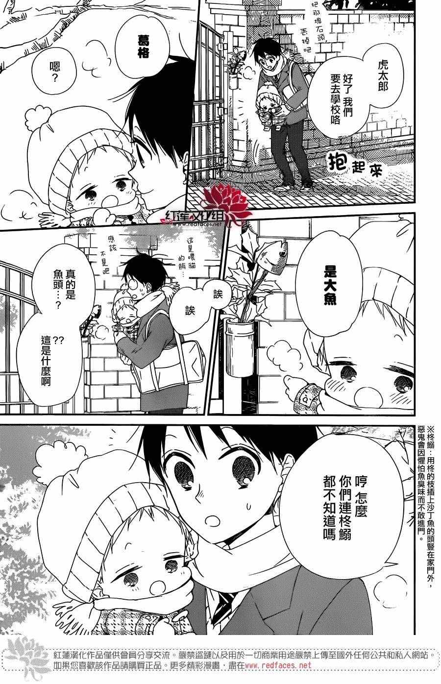 学园奶爸整集版漫画,第83话3图