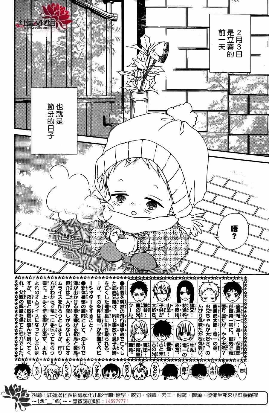 学园奶爸整集版漫画,第83话2图