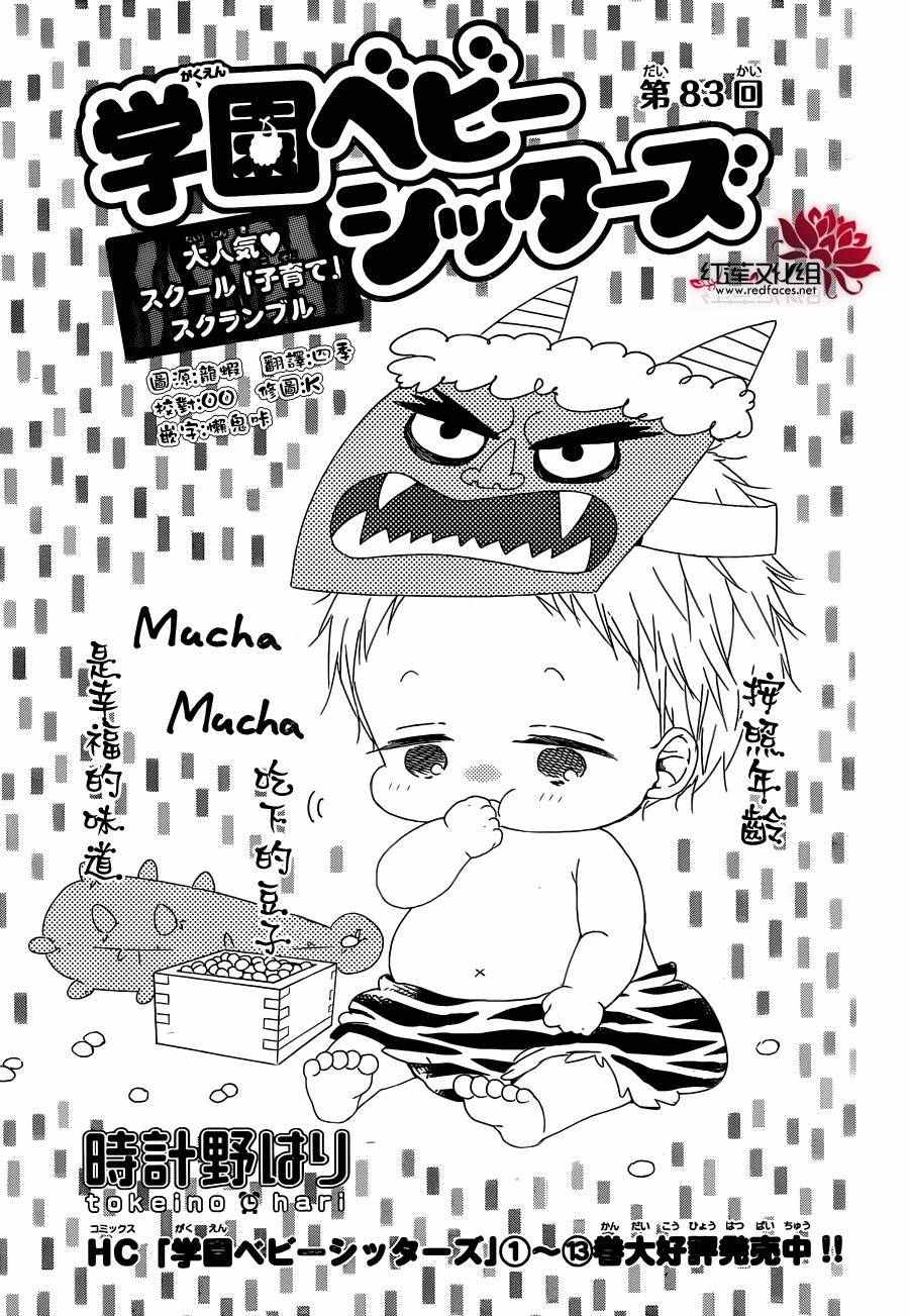 学园奶爸整集版漫画,第83话1图