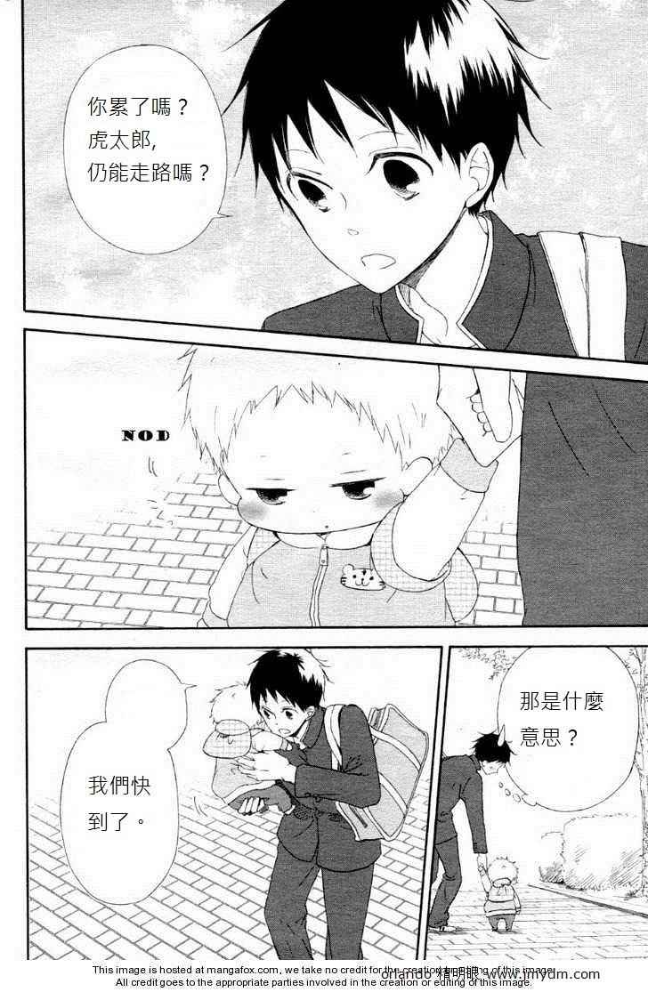 学园奶爸漫画完结了吗漫画,第1话3图