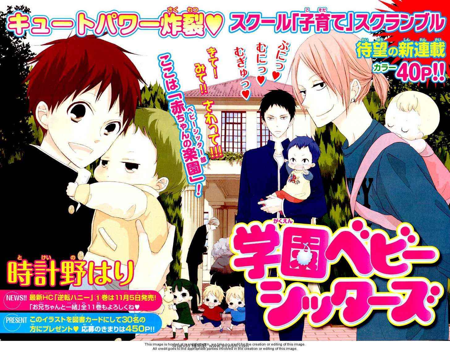 学园奶爸漫画完结了吗漫画,第1话1图
