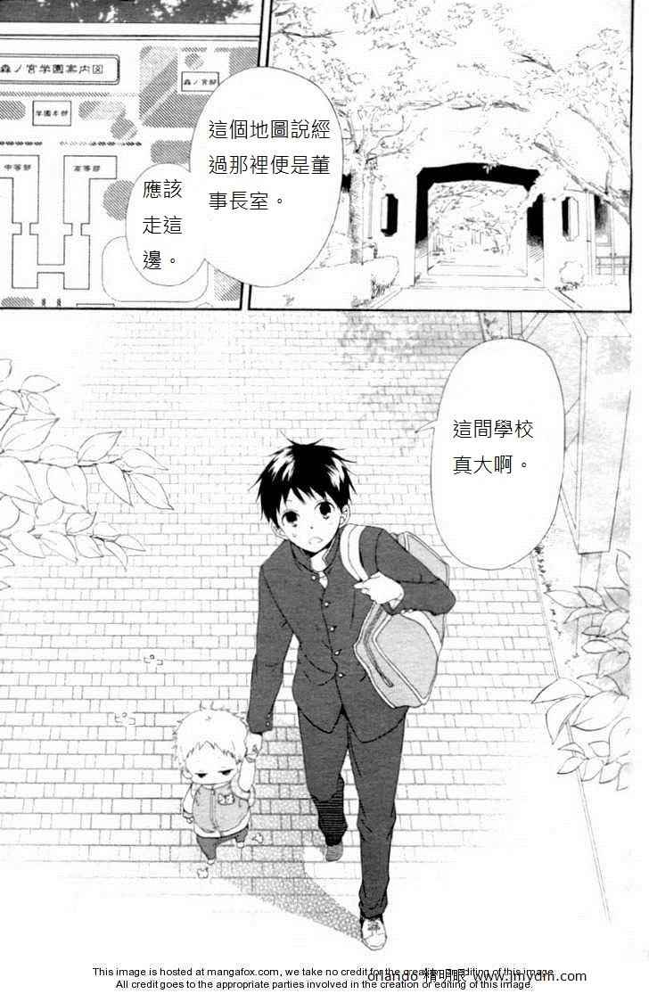 学园奶爸漫画完结了吗漫画,第1话2图