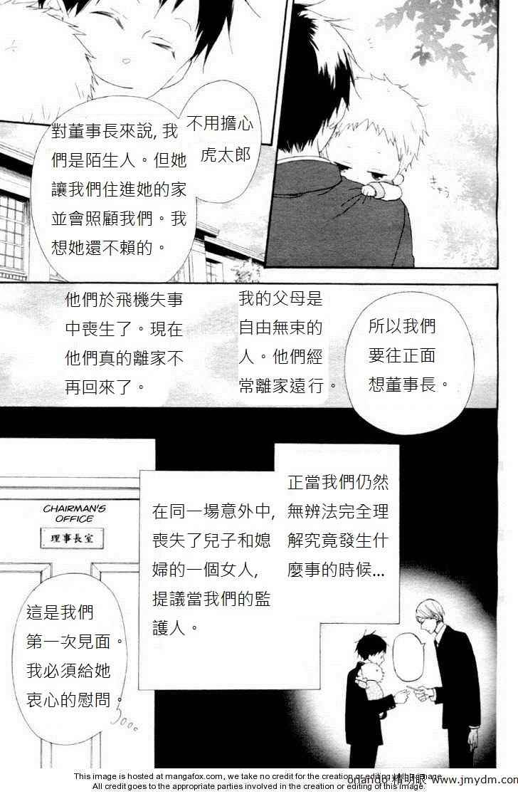 学园奶爸漫画完结了吗漫画,第1话4图