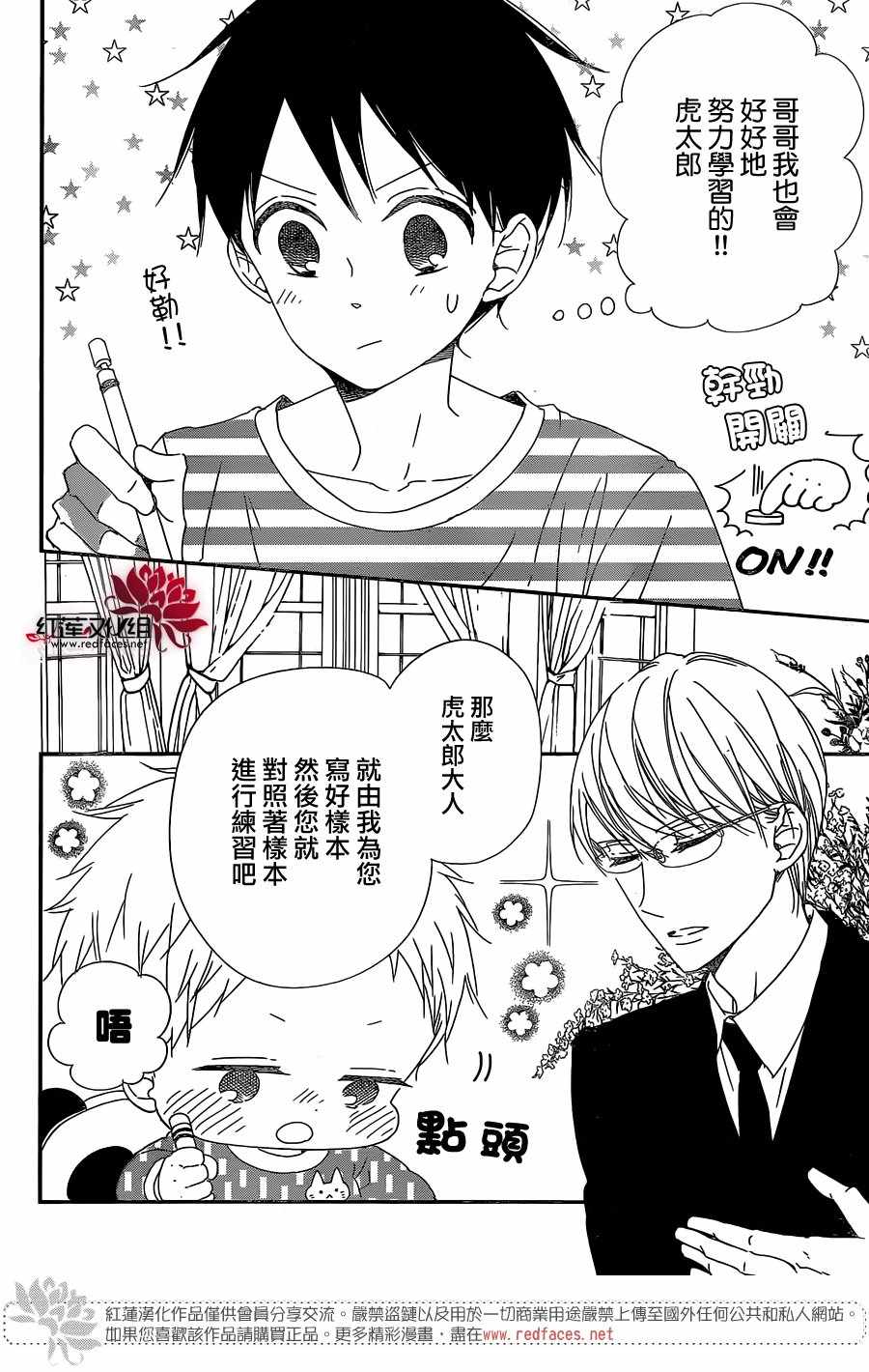 学园奶爸3漫画,第97话5图