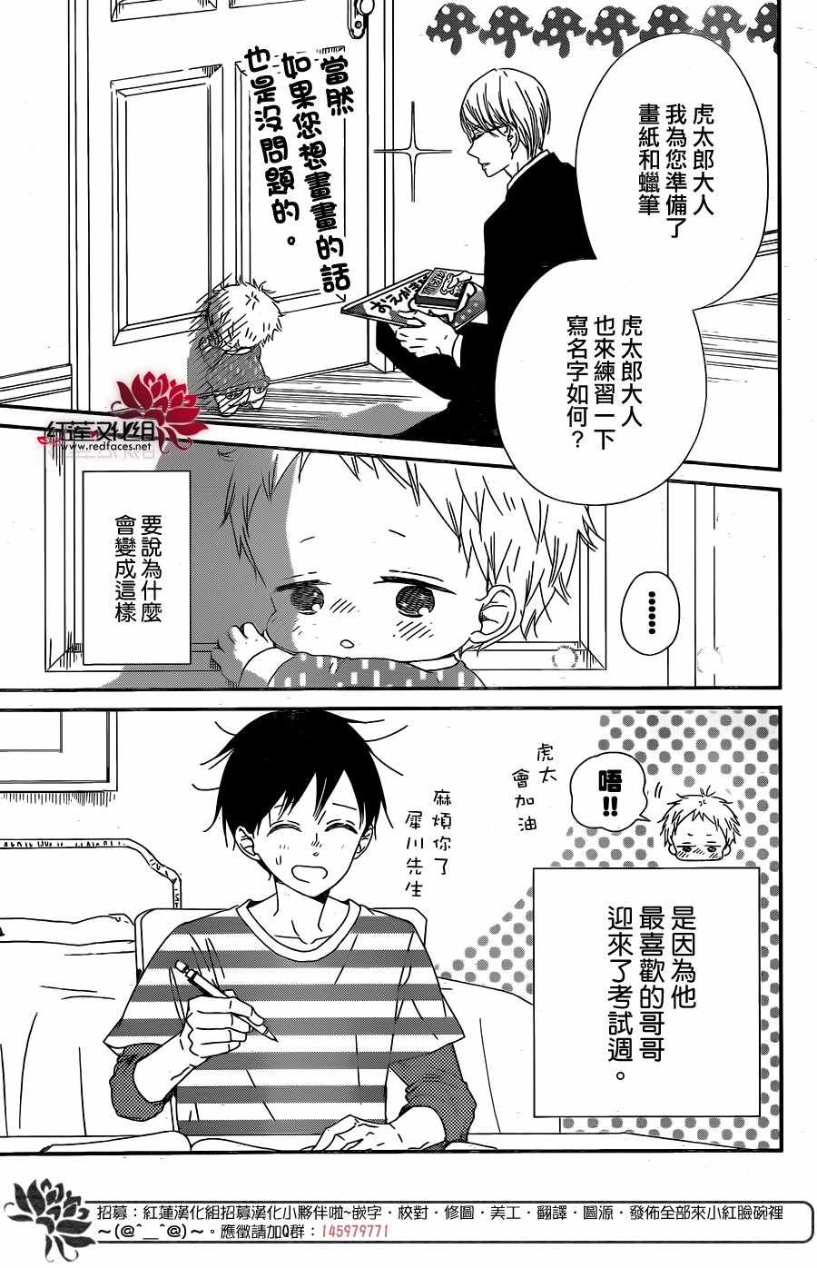 学园奶爸3漫画,第97话4图