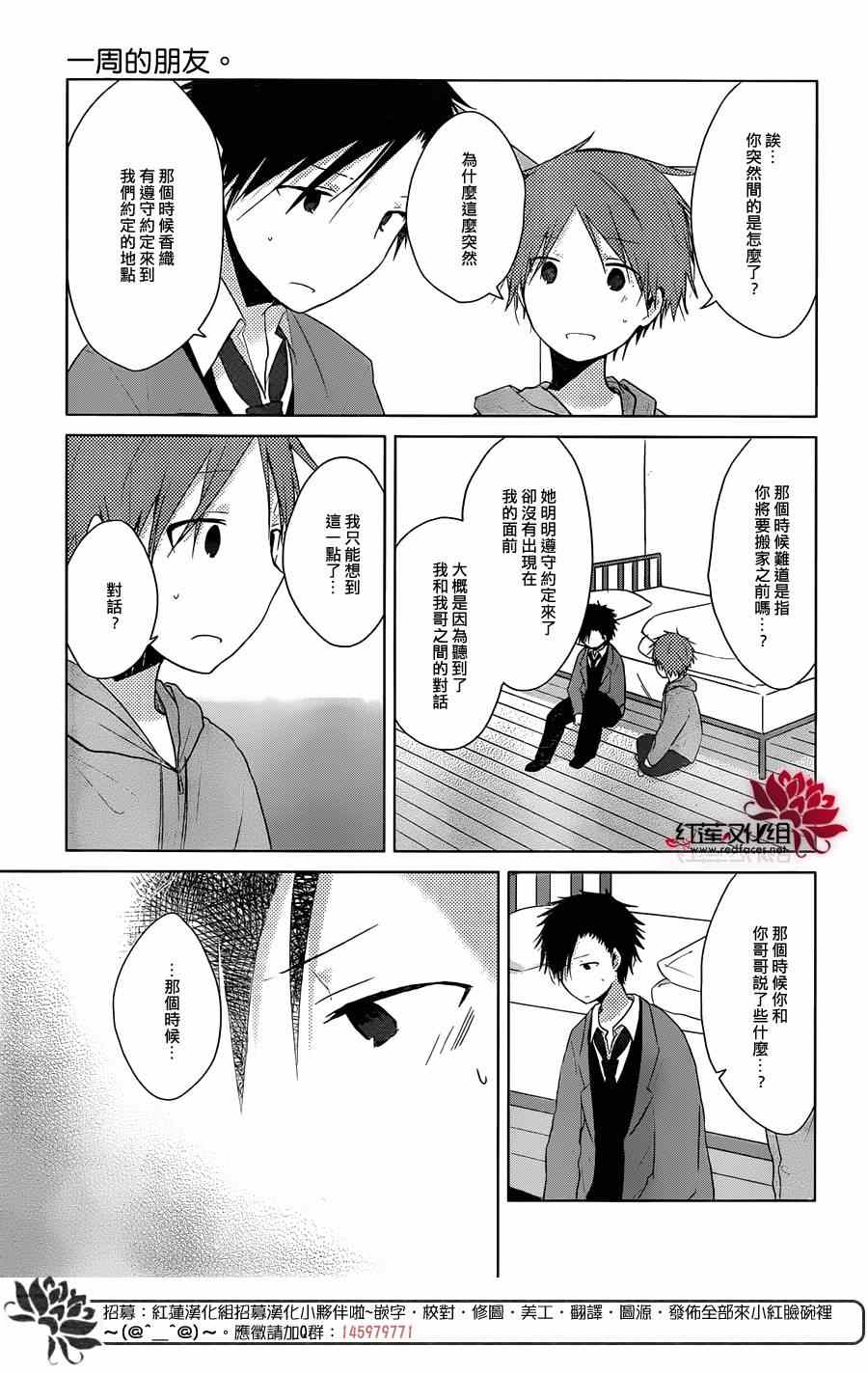一周的朋友电影赵今麦免费观看漫画,第32话4图