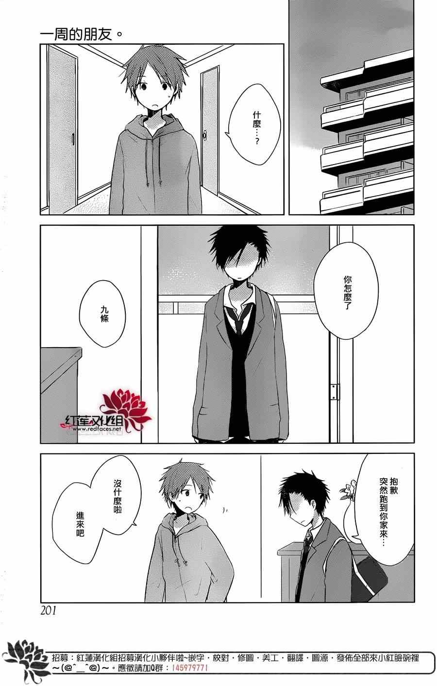 一周的朋友电影赵今麦免费观看漫画,第32话2图