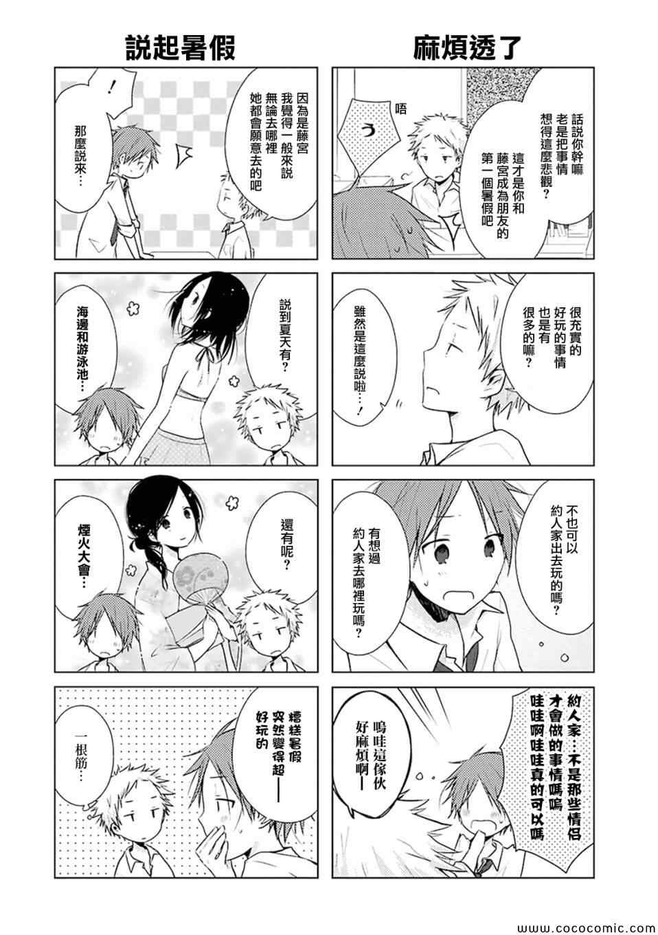 一周的朋友下载迅雷下载漫画,第11话4图