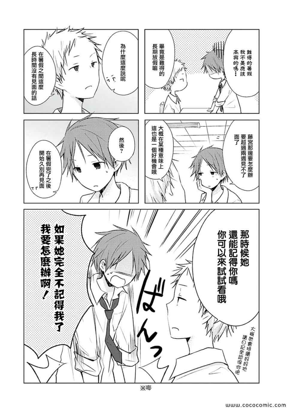 一周的朋友下载迅雷下载漫画,第11话2图