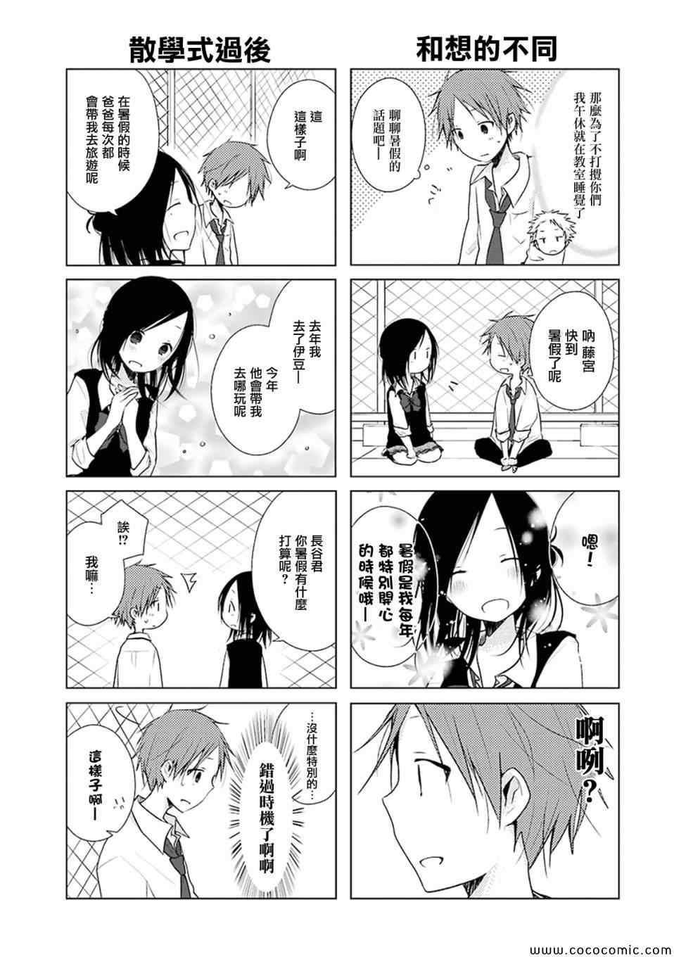 一周的朋友下载迅雷下载漫画,第11话5图