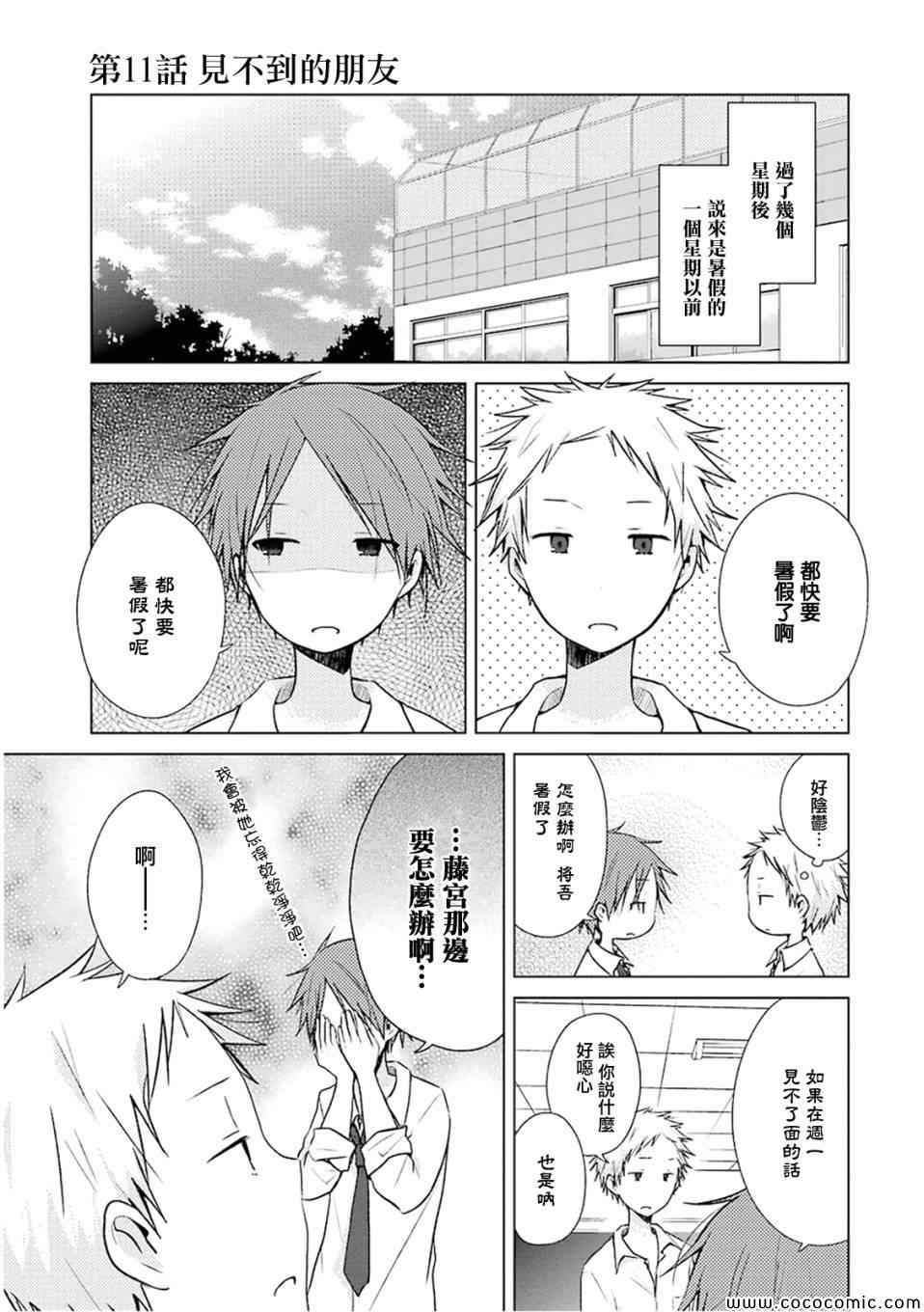 一周的朋友下载迅雷下载漫画,第11话1图