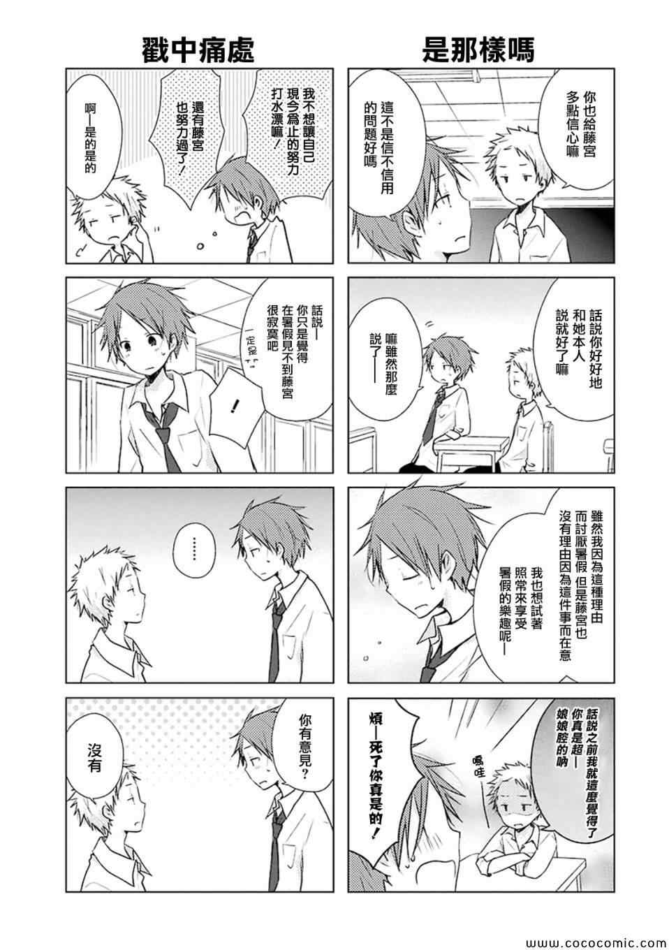 一周的朋友下载迅雷下载漫画,第11话3图