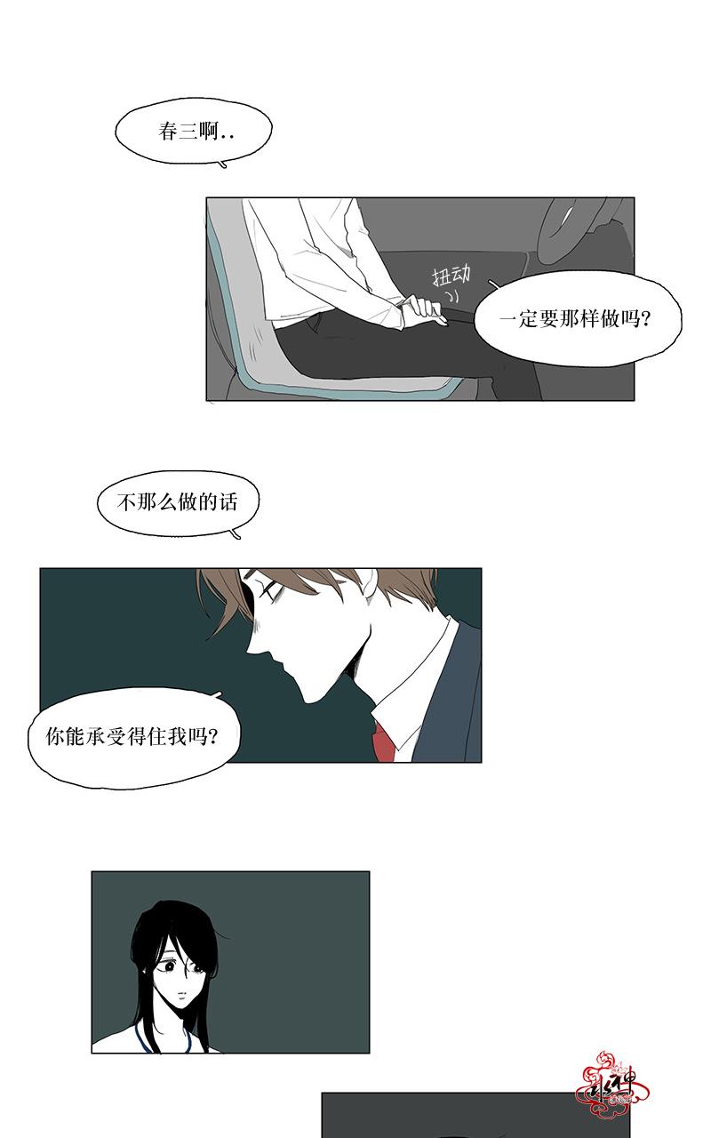 蝙蝠饲养记剧透漫画,第4话4图