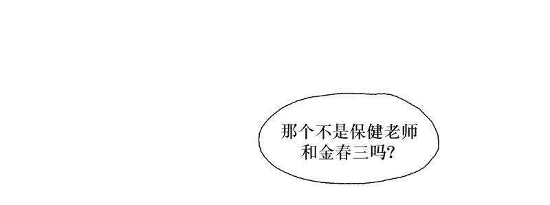 蝙蝠饲养记剧透漫画,第4话3图