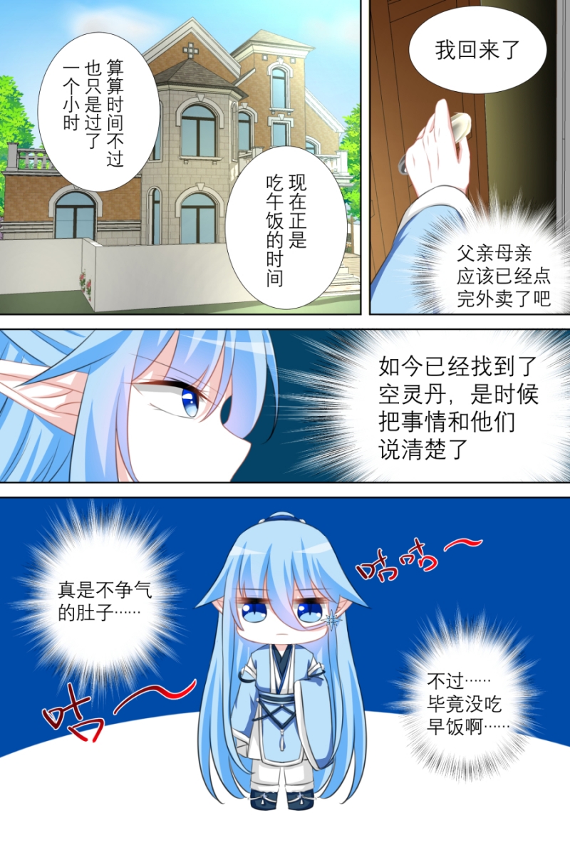 白色羽毛连衣裙漫画,第17话3图