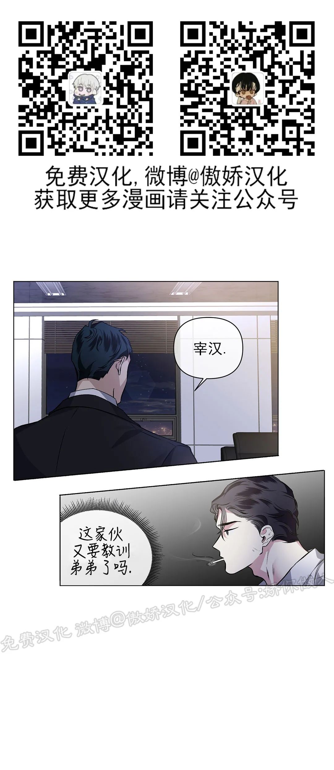 单恋一支花漫画,第44话2图