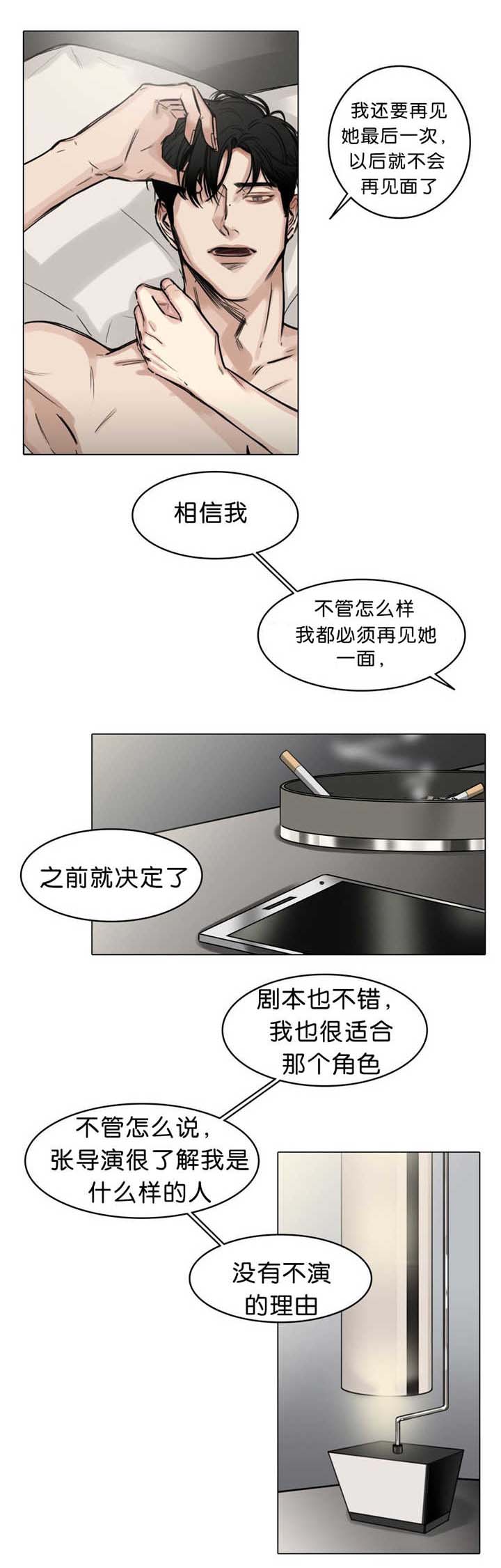 选角色游戏手游漫画,第21章：是你的错4图