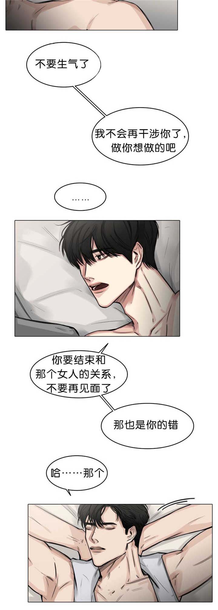 选角色游戏手游漫画,第21章：是你的错3图