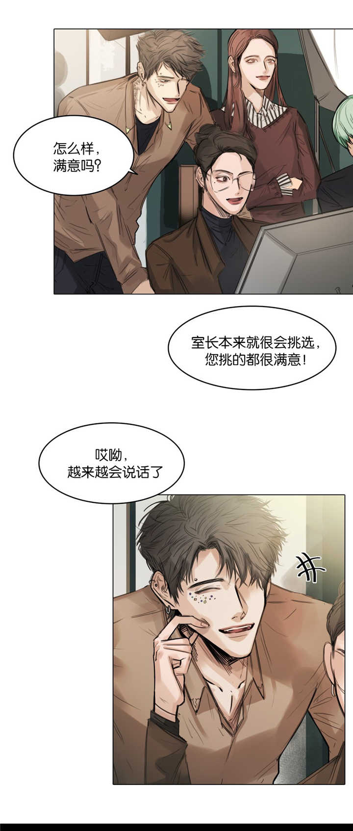 选角的过程漫画,第8章：特别激动1图
