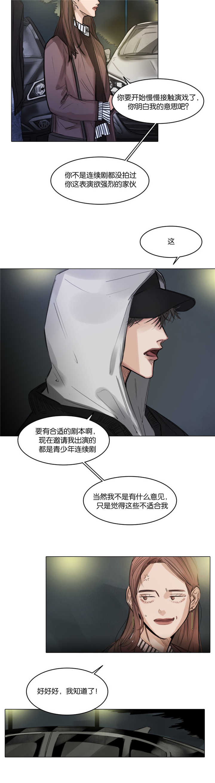 选角的过程漫画,第8章：特别激动3图