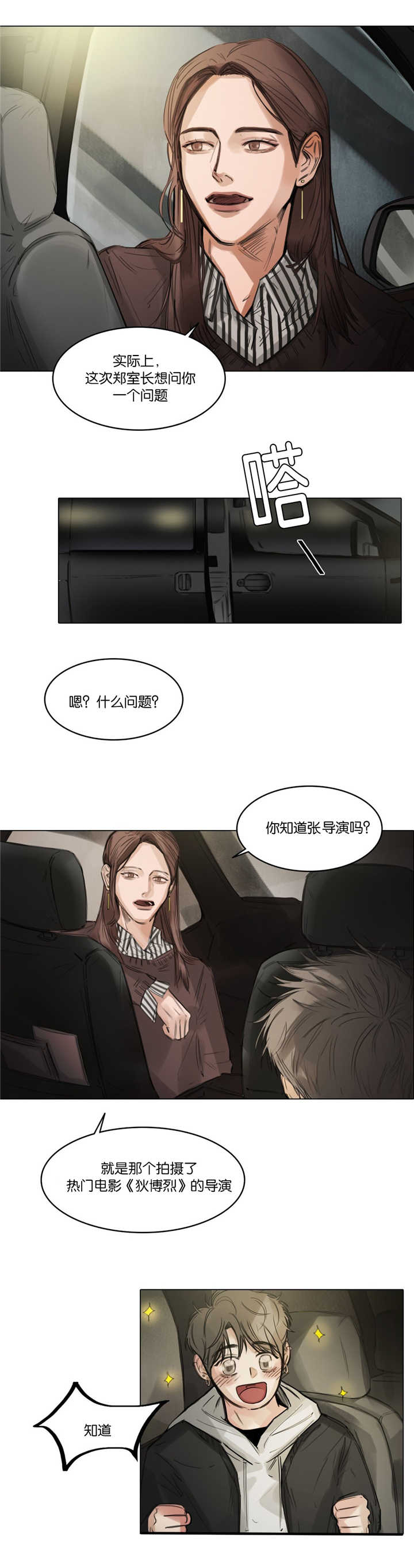 选角的过程漫画,第8章：特别激动4图