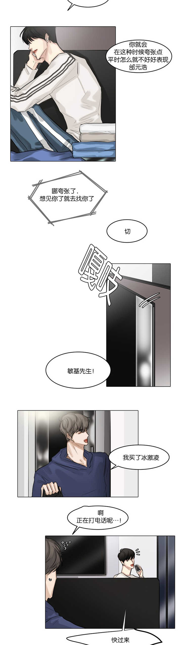 乱春剧本杀选角漫画,第44章：在宾馆吗5图