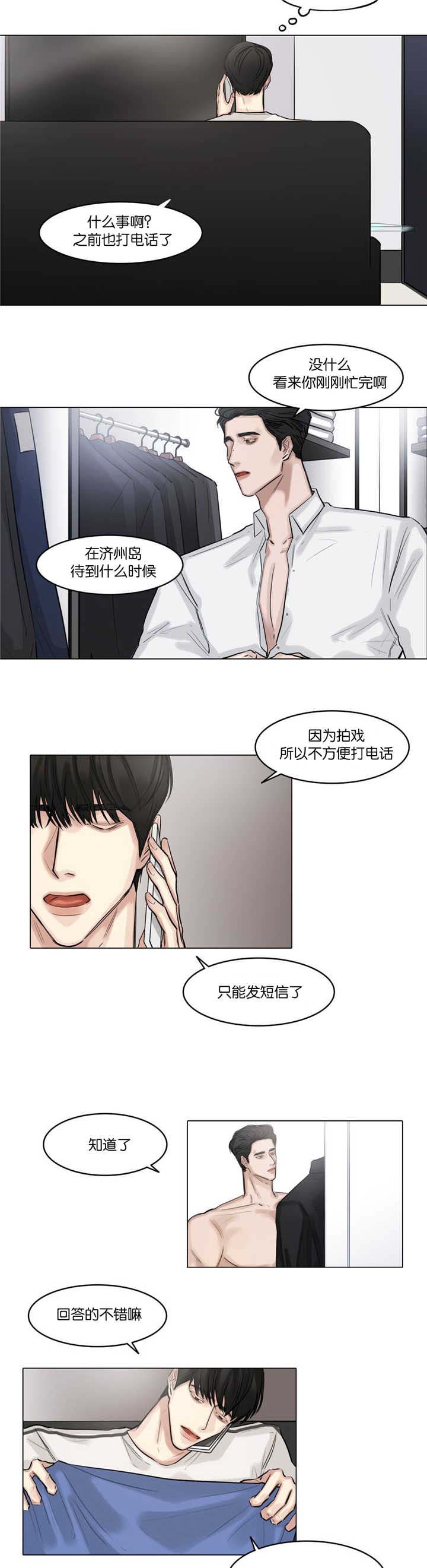 乱春剧本杀选角漫画,第44章：在宾馆吗3图