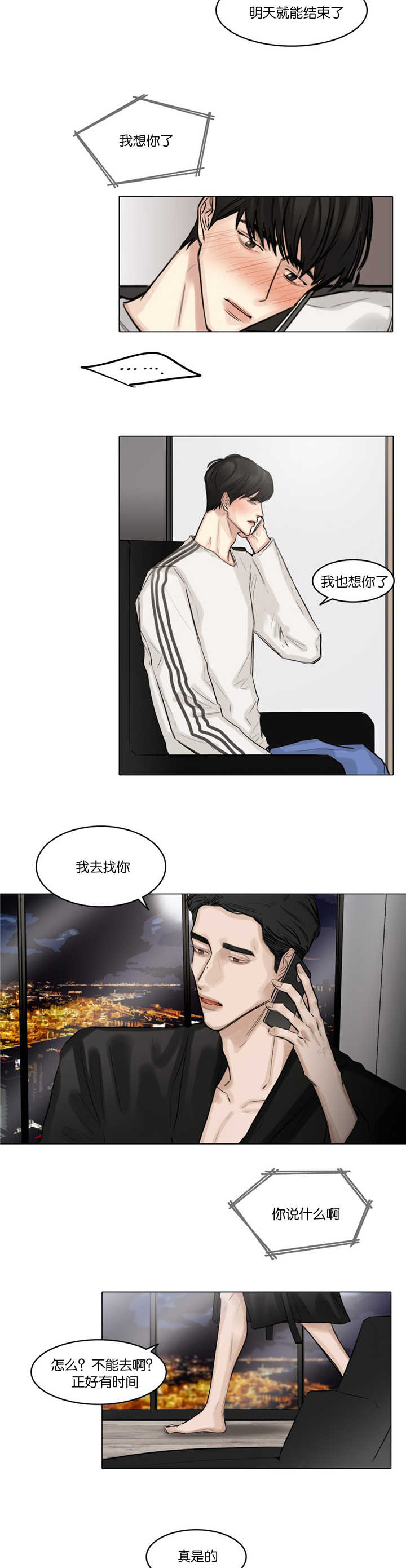 乱春剧本杀选角漫画,第44章：在宾馆吗4图