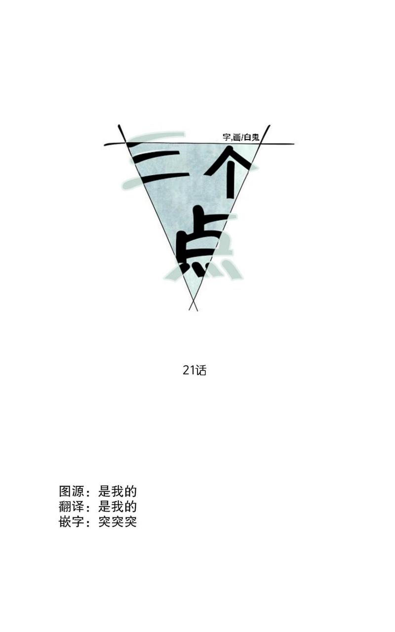 三人行电视剧漫画,第21话1图