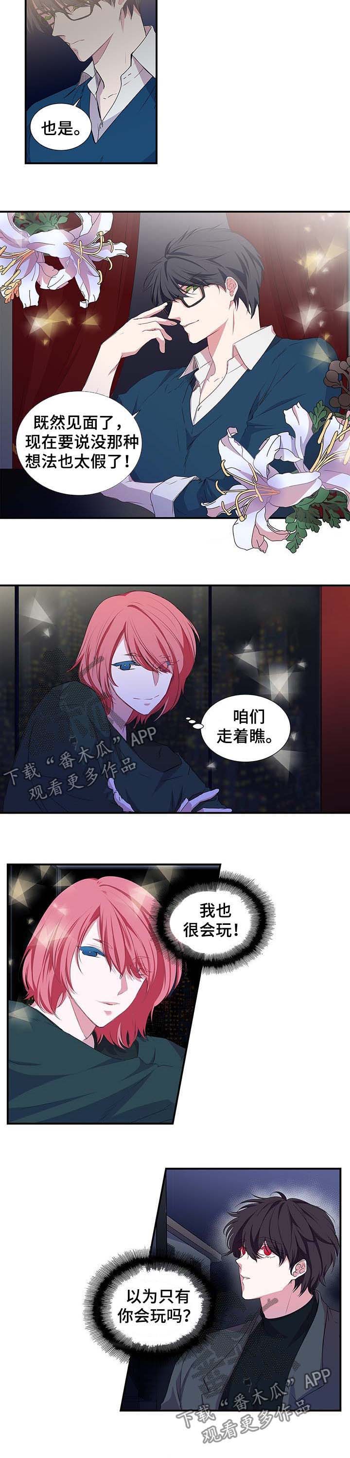 特别的爱给特别的你黎明粤语版漫画,第32章：像命运一般4图