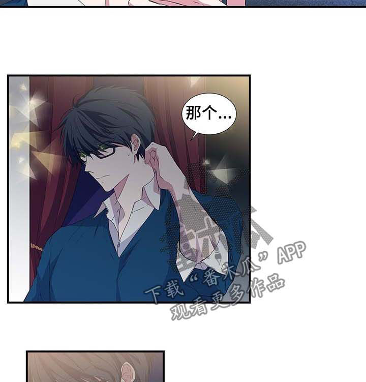 特别的爱给特别的你黎明粤语版漫画,第32章：像命运一般3图