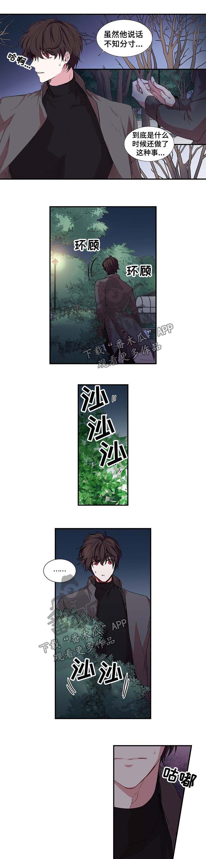 特别研究员和教授哪个厉害漫画,第22章：这个混蛋4图