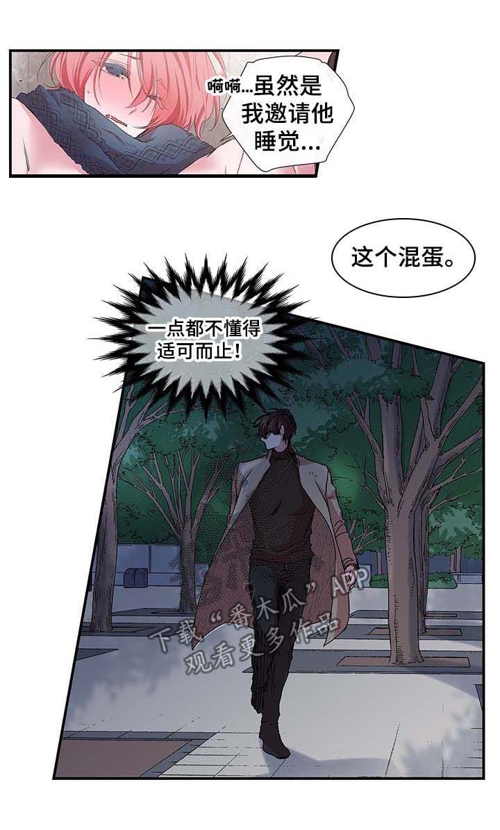 特别研究员和教授哪个厉害漫画,第22章：这个混蛋3图