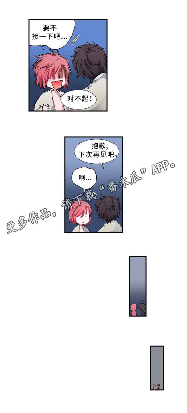 特别研究收藏漫画,第10章：下次再见4图