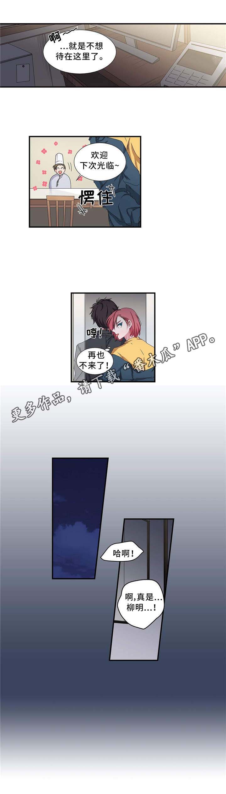 特别研究收藏漫画,第10章：下次再见2图