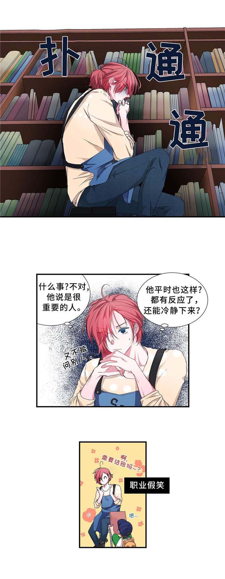 特别研究收藏漫画,第10章：下次再见5图