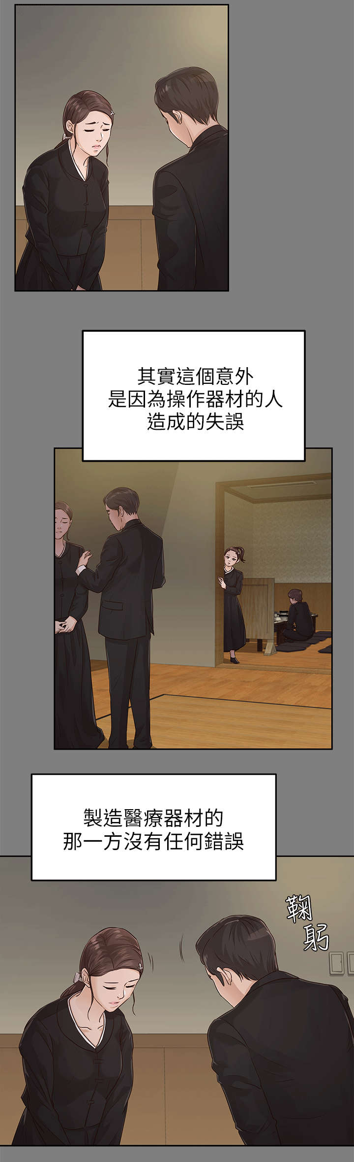 养女和继女的区别漫画,第32话4图