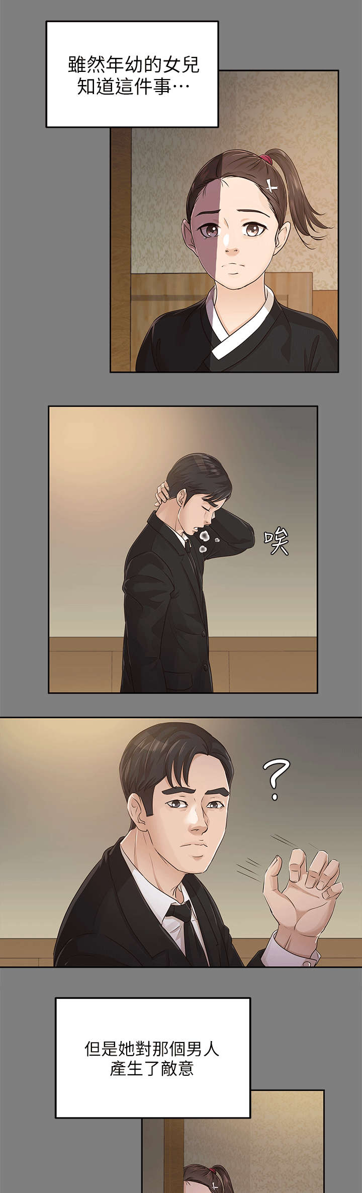 养女和继女的区别漫画,第32话5图