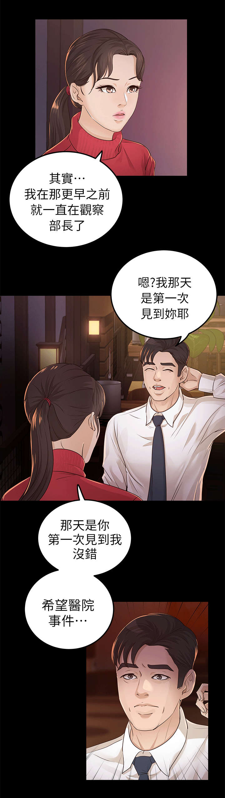 养女和继女的区别漫画,第32话1图